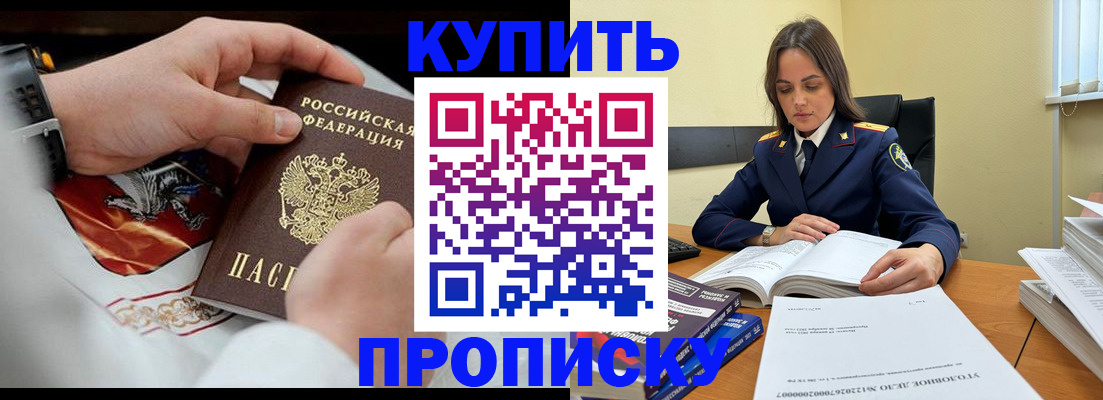 прописка штамп в Адыгее